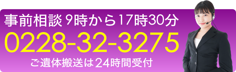 事前相談と緊急時は