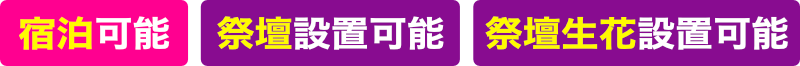 絆会館のオプション