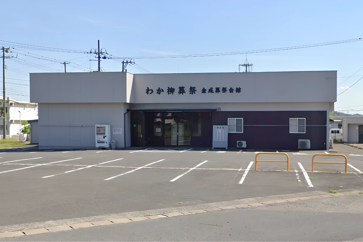 絆・金成会館